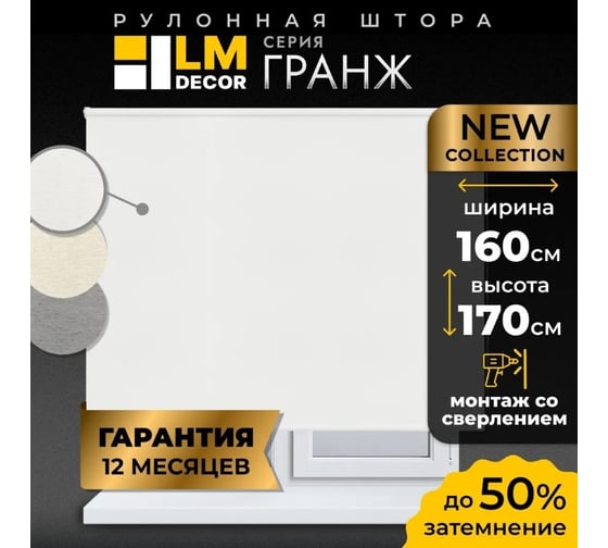 Рулонная штора LM DECOR LM 46-01 белый 160x170 см 4601160