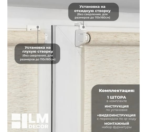 Рулонная штора LM DECOR LM 46-02 кремовый 72x160 см 4602072
