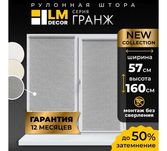 Рулонная штора LM DECOR LM 46-03 серый 57x160 см 4603057