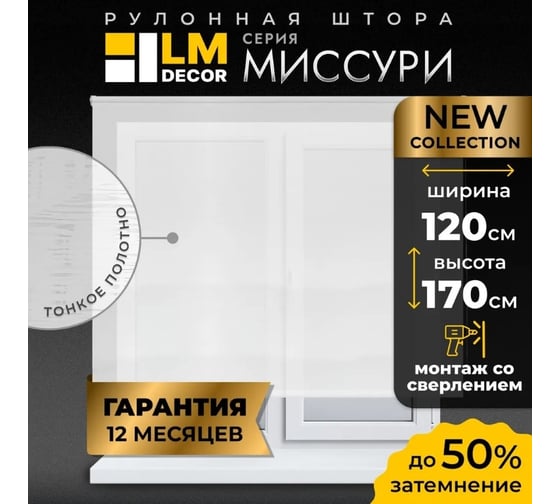 Рулонная штора LM DECOR LM 48-01 белый 120x170 см 4801120
