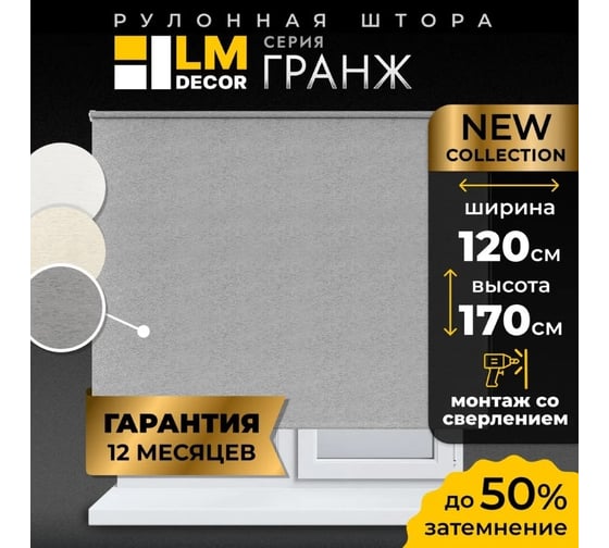 Рулонная штора LM DECOR LM 46-03 серый 120x170 см 4603120