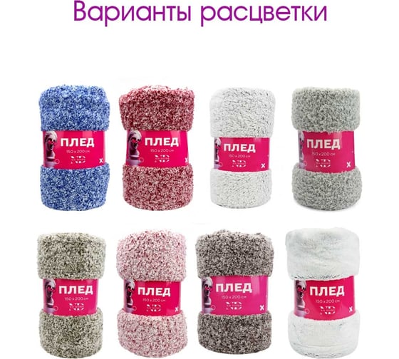 Плед Овчина полиэстер 150x200 см микс цветов обечайка ND Home 307646