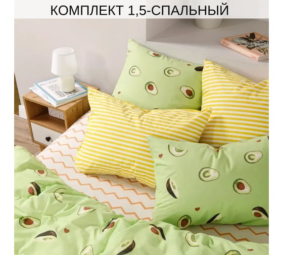 Комплект постельного белья Ночь нежна Авокадо 9726-1+9727-1 бязь, 120 г, 1.5 спальное, 50x70 см, стандарт 4660056104594