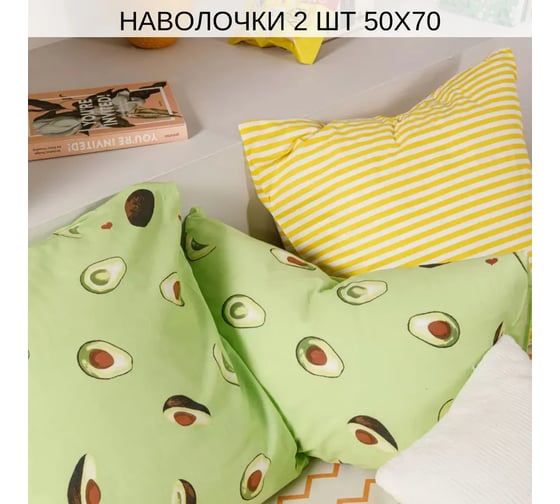 Комплект постельного белья Ночь нежна Авокадо 9726-1+9727-1 бязь, 120 г, 1.5 спальное, 50x70 см, стандарт 4660056104594