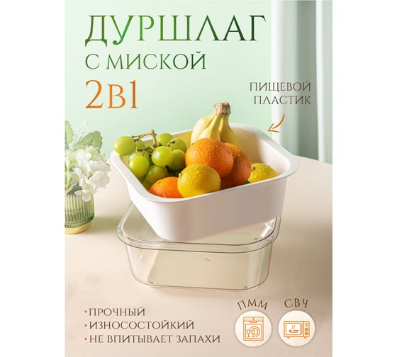 Дуршлаг с чашей IHome из ПЭТ, квадратный, 25.2x24x11.2 см, белый SY-7046