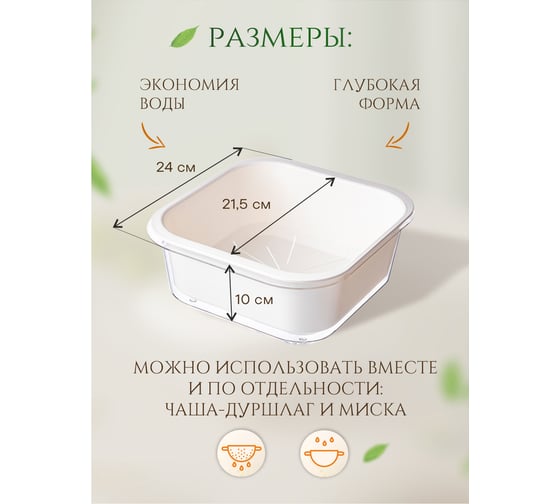 Дуршлаг с чашей IHome из ПЭТ, квадратный, 25.2x24x11.2 см, белый SY-7046