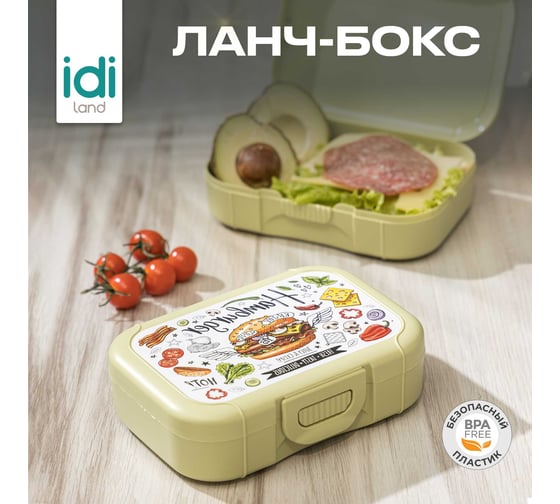 Ланч-бокс Idiland 0.85л с декором (салатовый) 241111620/04