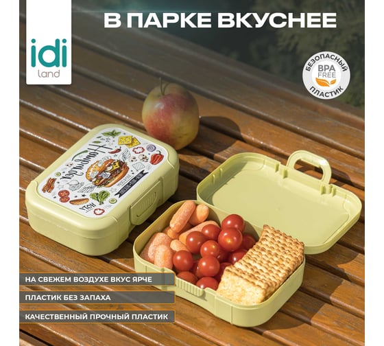 Ланч-бокс Idiland 0.85л с декором (салатовый) 241111620/04