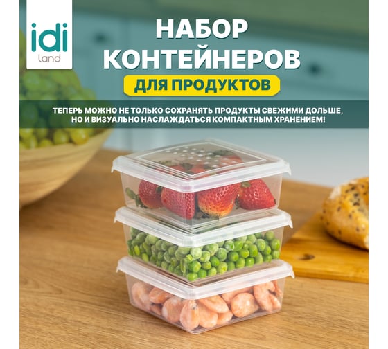 Комплект контейнеров для заморозки Idiland Asti квадратный 0.5л х 3 шт (бесцветный) 241108201/00