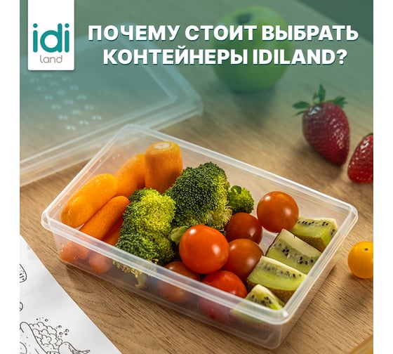 Комплект контейнеров для заморозки Idiland Asti прямоугольный 0.75л х 3 шт (бесцветный) 241108301/00
