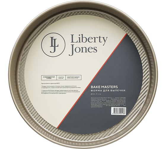 Форма для выпечки Liberty Jones Bake Masters, d23,5 см LJ0000245