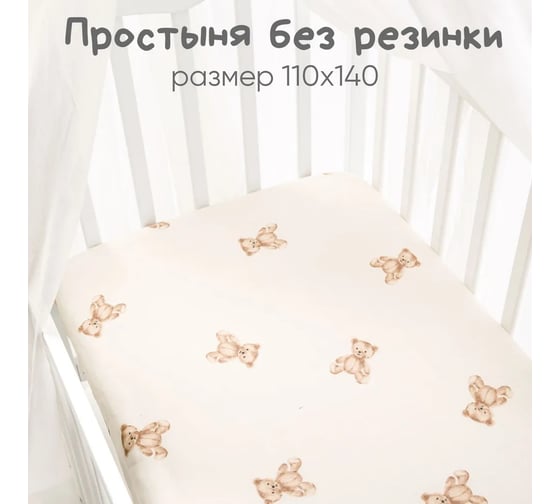 Комплект постельного белья Ночь нежна Тедди 10480-1+10488-1 бязь, 120 г, Бэби, 40x60 см, стандарт 4660056196001