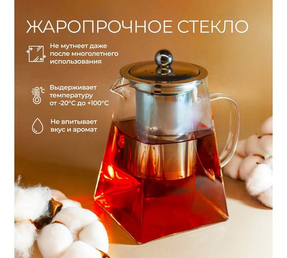 Чайник заварочный стеклянный Unifico с фильтром 950 мл 60781164917