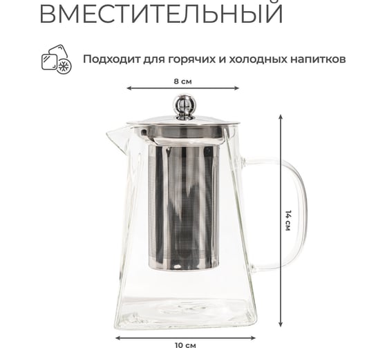 Чайник заварочный стеклянный Unifico с фильтром 950 мл 60781164917