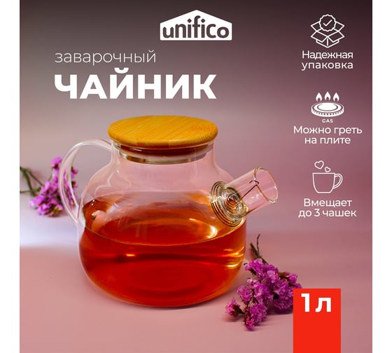 Чайник заварочный стеклянный Unifico с бамбуковой крышкой 1000 мл 60781164923