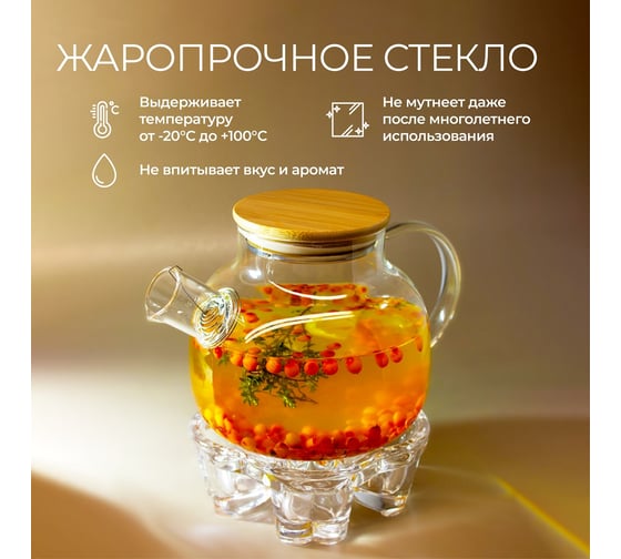 Чайник заварочный стеклянный Unifico с бамбуковой крышкой и стеклянной подставкой 900 мл 60781164921