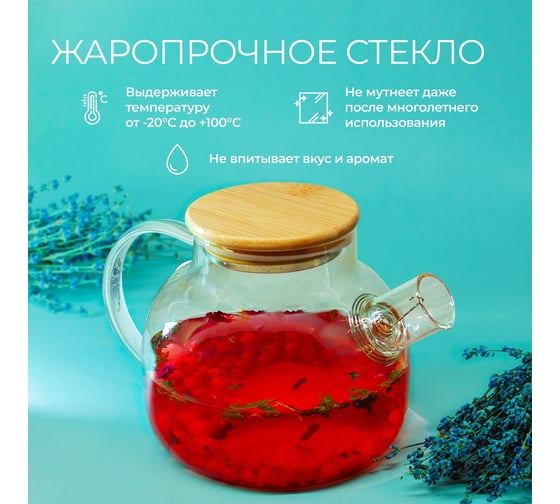 Чайник заварочный стеклянный Unifico с бамбуковой крышкой 900 мл 60781164916
