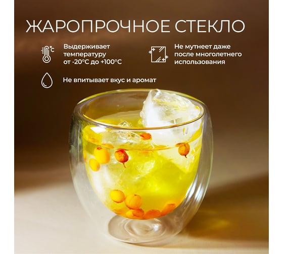 Комплект стаканов стеклянных Unifico с двойными стенками 150 мл 2 шт 60781164913