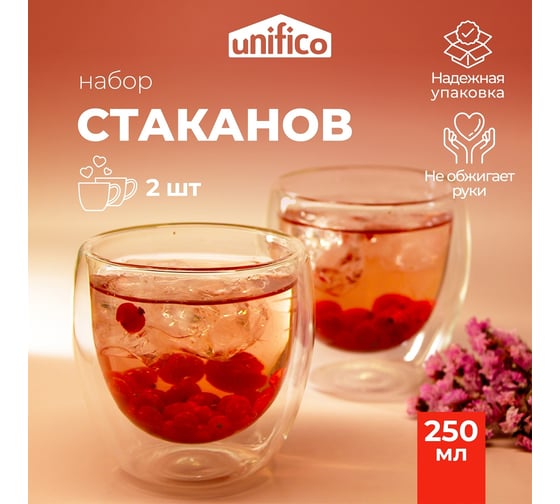 Комплект стаканов стеклянных Unifico с двойными стенками 250 мл 2 шт 60781164915