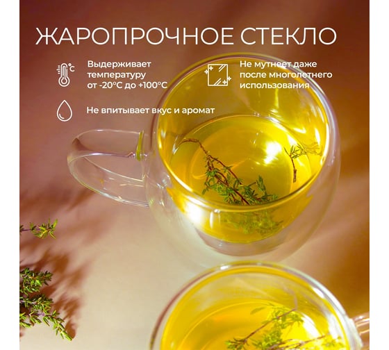 Комплект кружек стеклянных Unifico с двойными стенками 250 мл 2 шт 60781164910