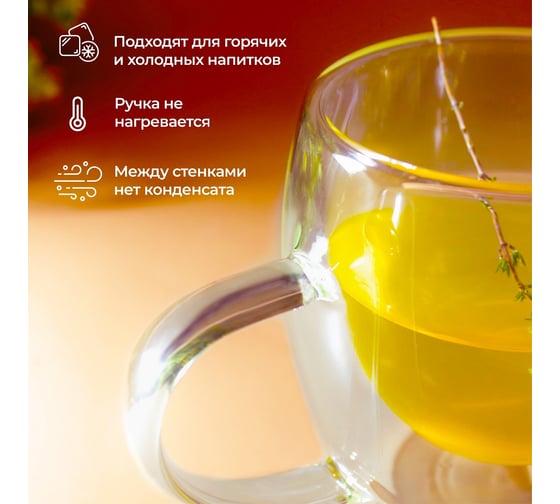 Комплект кружек стеклянных Unifico с двойными стенками 250 мл 2 шт 60781164910