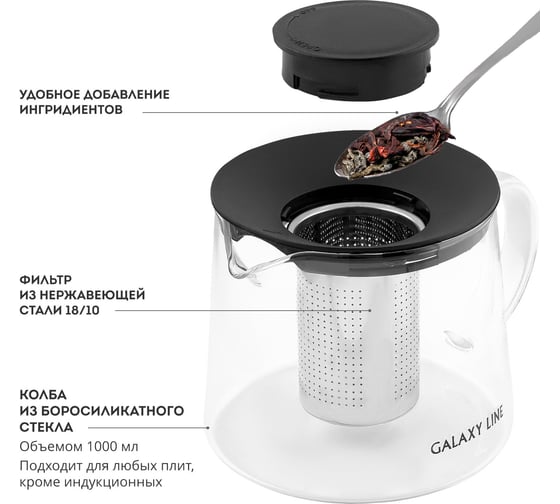 Чайник заварочный Galaxy LINE GL 9362 боросиликатное стекло, 1000 мл, фильтр 7030893620