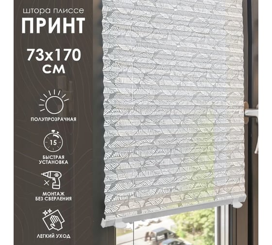 Плиссе натяжного типа Эскар Принт, белый, 73x170 см 140701073