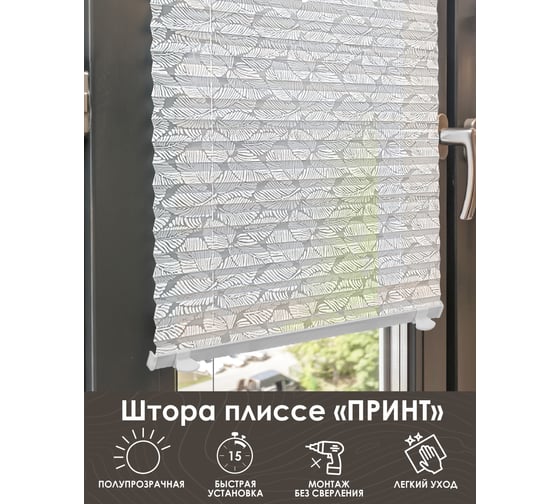 Плиссе натяжного типа Эскар Принт, белый, 73x170 см 140701073
