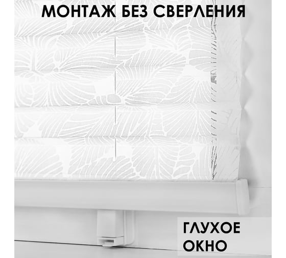 Плиссе натяжного типа Эскар Принт, белый, 65x170 см 140701065
