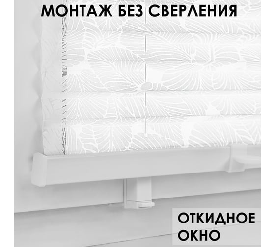 Плиссе натяжного типа Эскар Принт, белый, 65x170 см 140701065