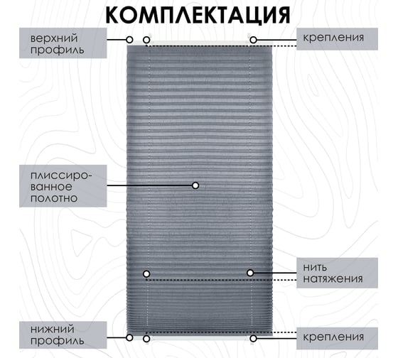 Плиссе натяжного типа Эскар Crush, серый, 68x170 см 140801068