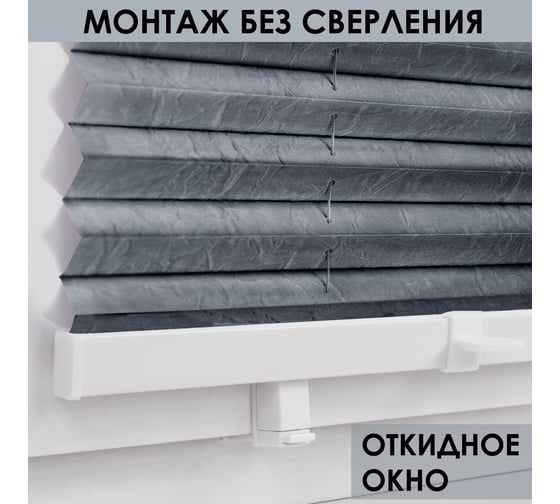 Плиссе натяжного типа Эскар Crush, серый, 68x170 см 140801068