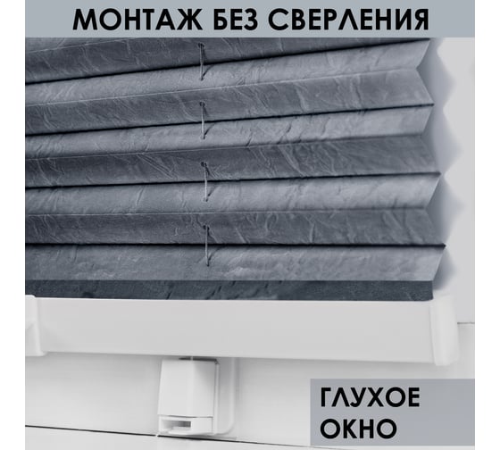Плиссе натяжного типа Эскар Crush, серый, 68x170 см 140801068