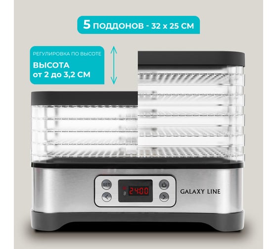 Электросушилка для овощей и фруктов Galaxy LINE GL 2640 500 Вт 7020926400