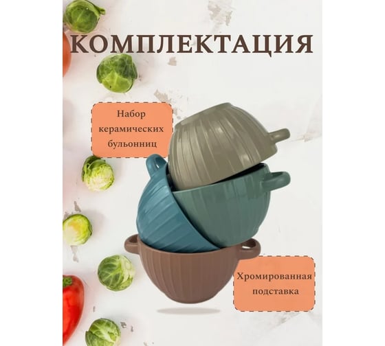 Набор бульонниц JEWEL с ручками Полоса 4 предмета на металлической подставке 680 мл керамика ПС0002-52