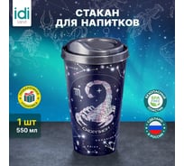 Стакан с крышкой Idiland Зодиак Скорпион 550мл с декором (синий) 241117312/02