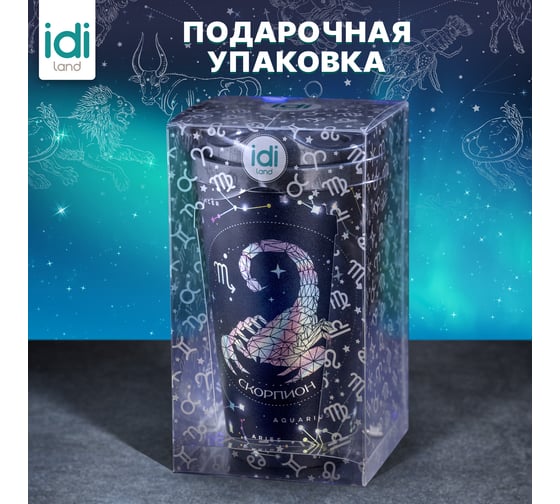 Стакан с крышкой Idiland Зодиак Скорпион 550мл с декором (синий) 241117312/02