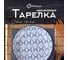 Тарелка Homium Kitchen Japanese Collection, Очарование, диаметр 20 см, синий/белый plategzhel03 2