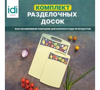 Комплект досок разделочных Idiland Bergamo прямоугольных (260x155x3,5мм, 335x220x4мм) с декором(салатовый) 241106820/04