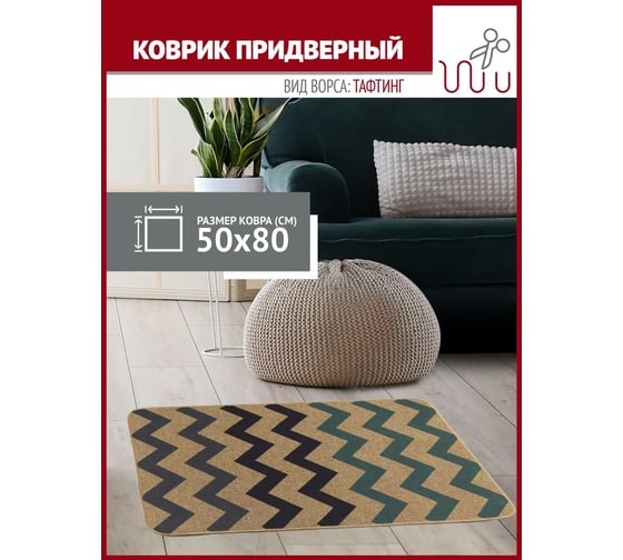 Коврик Profiflooring 50x80 см, коричнево-серый, интерьерный 68713