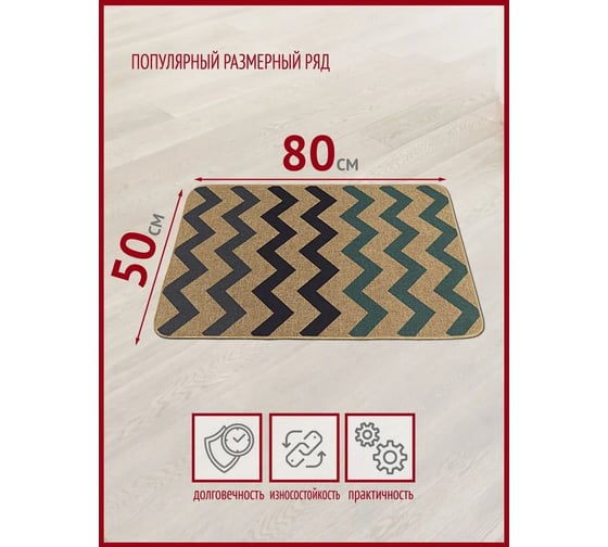 Коврик Profiflooring 50x80 см, коричнево-серый, интерьерный 68713