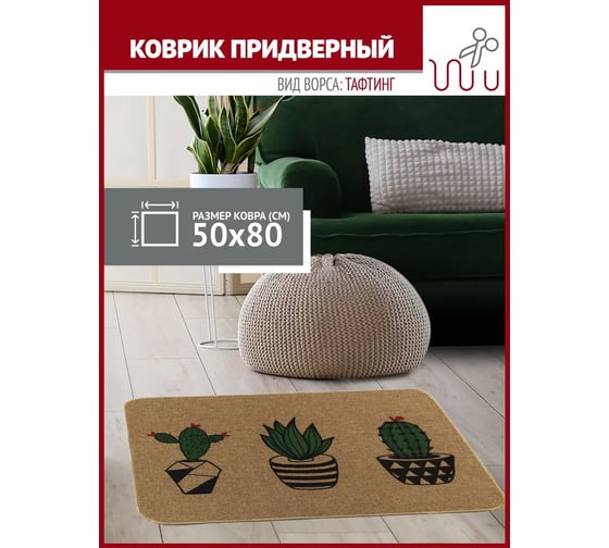 Коврик Profiflooring 50x80 см, зеленый, интерьерный 68715