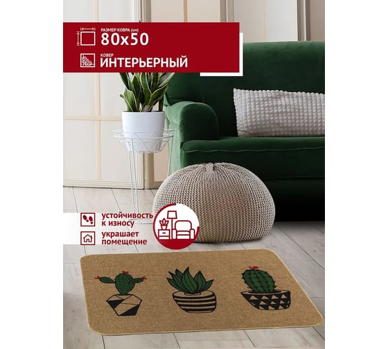 Коврик Profiflooring 50x80 см, зеленый, интерьерный 68715
