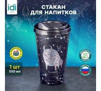 Стакан с крышкой 550мл с декором Idiland Зодиак Телец синий 241116512/02