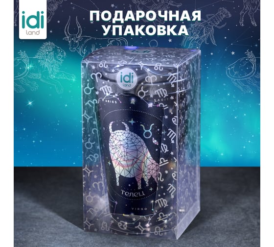 Стакан с крышкой 550мл с декором Idiland Зодиак Телец синий 241116512/02