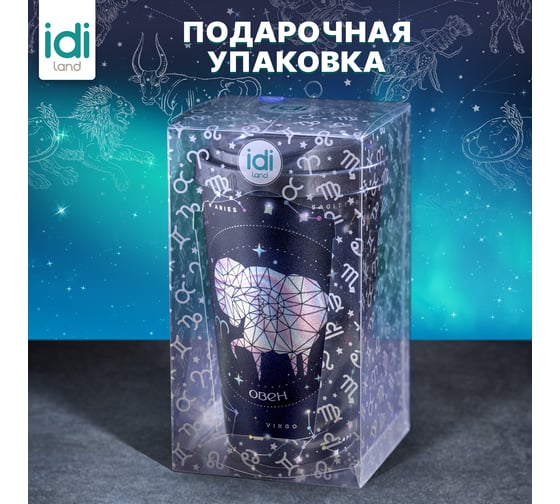 Стакан с крышкой 550мл с декором Idiland Зодиак Овен синий 241116612/02