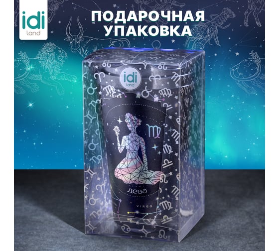 Стакан с крышкой 550мл с декором Idiland Зодиак Дева синий 241116412/02