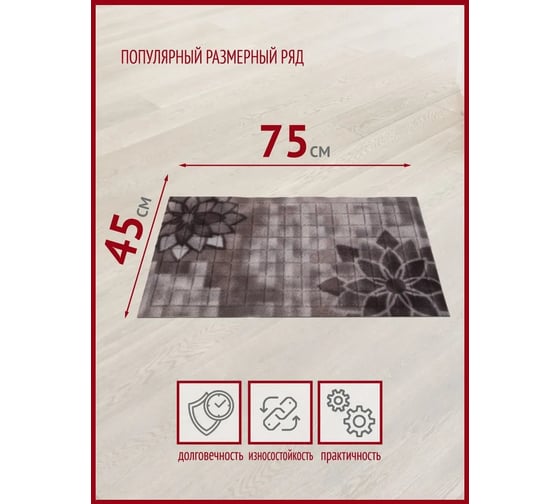 Коврик в прихожую Profiflooring 45x75 см, черно-серый, интерьерный 68289