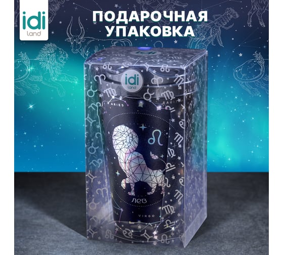 Стакан с крышкой 550мл с декором Idiland Зодиак Лев синий 241117512/02