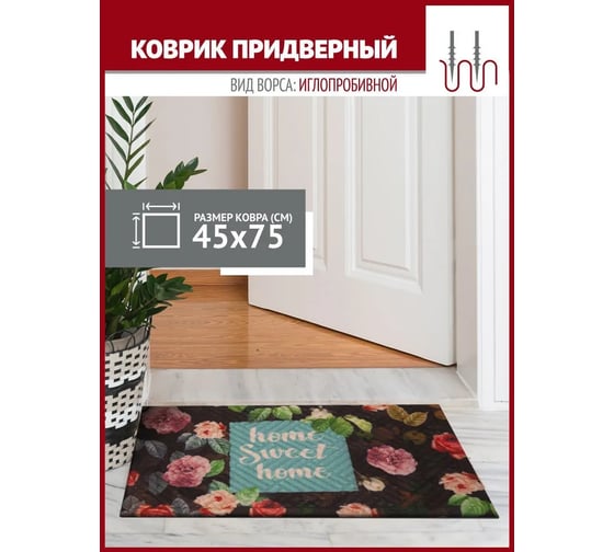 Коврик в прихожую Profiflooring 45x75 см, черный, интерьерный 68291